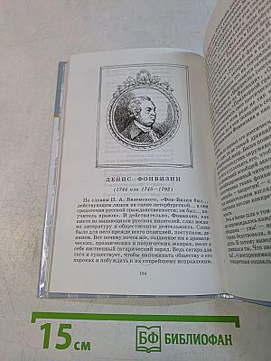 Русская поэзия XVIII века