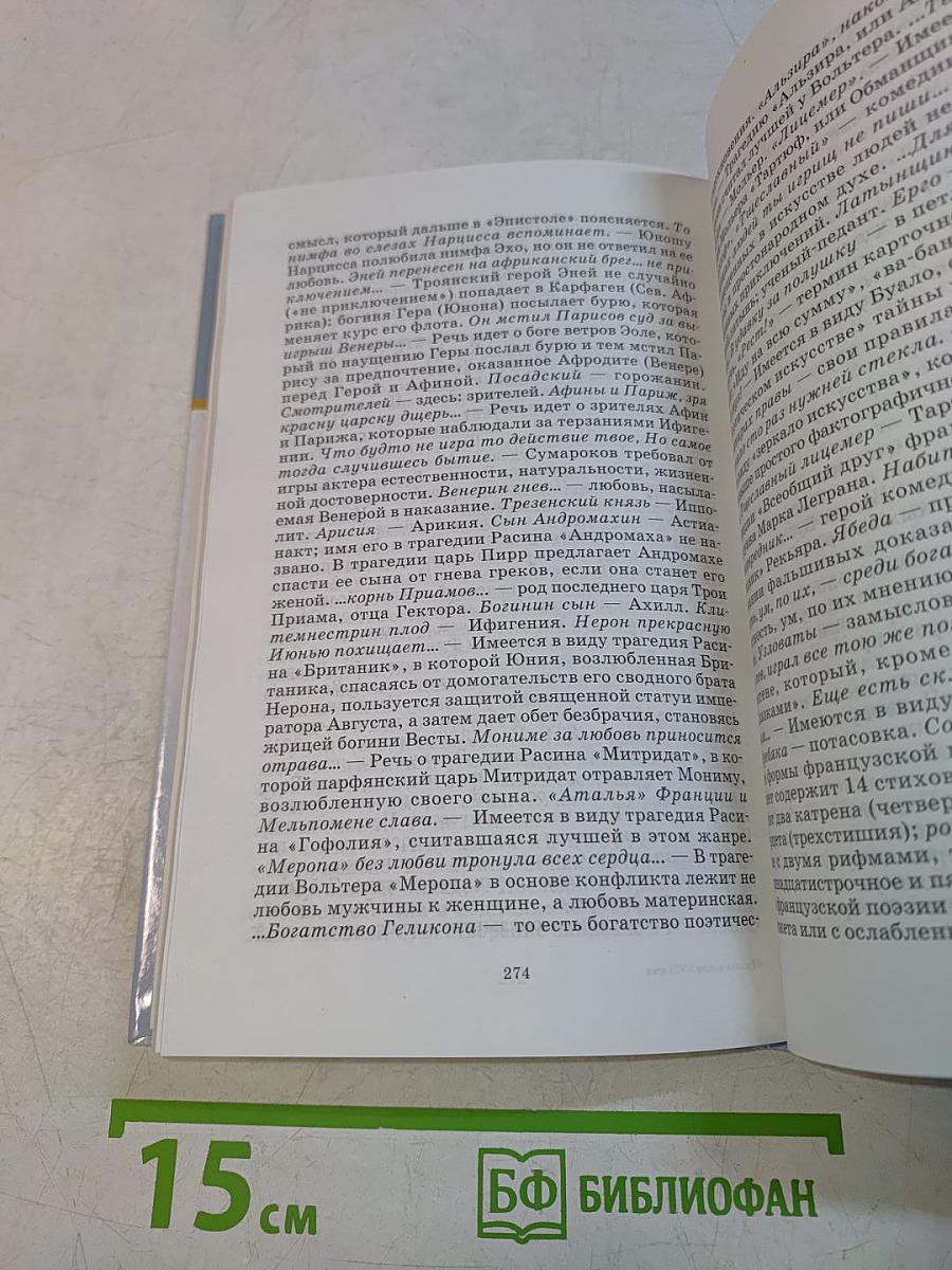 Русская поэзия XVIII века
