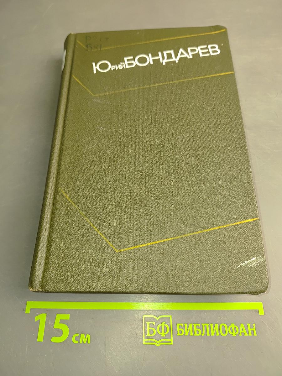 Собрание сочинений. Том четвертый. Юность командиров. Родственники
