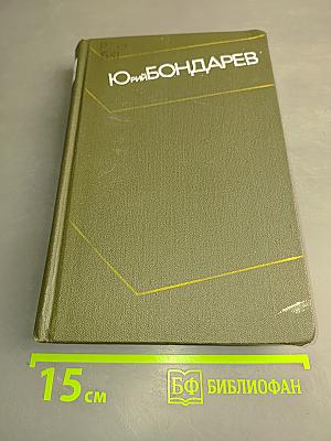 Собрание сочинений. Том четвертый. Юность командиров. Родственники