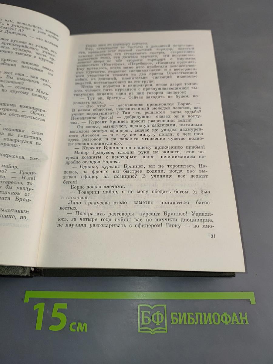 Собрание сочинений. Том четвертый. Юность командиров. Родственники