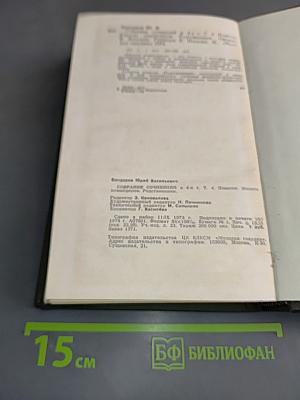 Собрание сочинений. Том четвертый. Юность командиров. Родственники