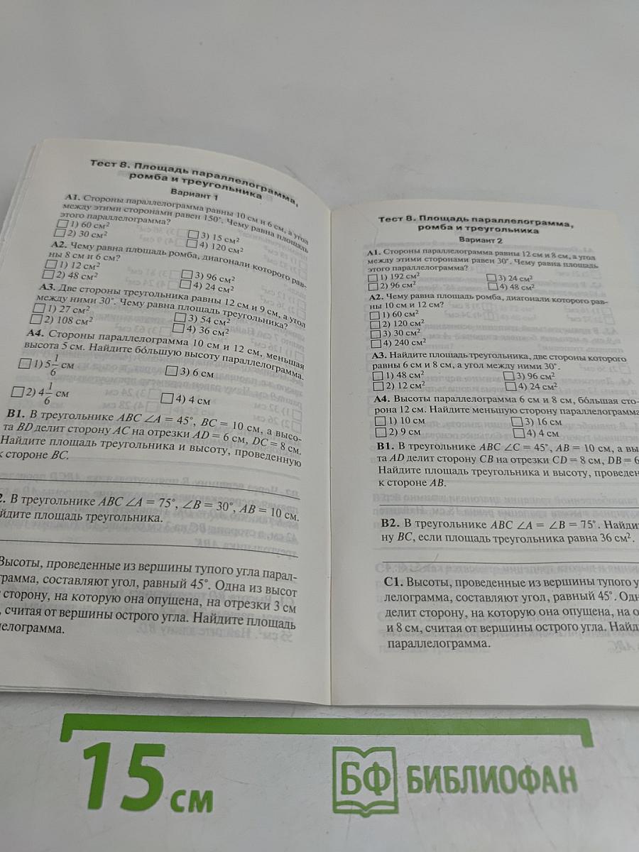 Геометрия. 8 класс. Контрольно-измерительные материалы