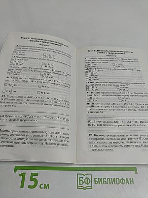 Геометрия. 8 класс. Контрольно-измерительные материалы