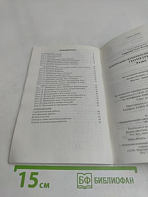 Геометрия. 8 класс. Контрольно-измерительные материалы