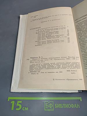 Очерки по методике литературного чтения