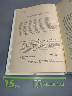 Внеклассное чтение по литературе (IV-VIII классы)