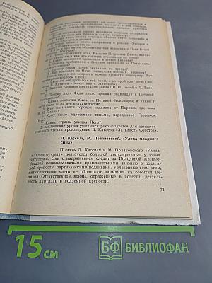 Внеклассное чтение по литературе (IV-VIII классы)