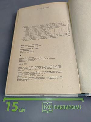 Внеклассное чтение по литературе (IV-VIII классы)