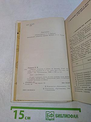 Сборник вопросов и задач по физике 6-7 классов