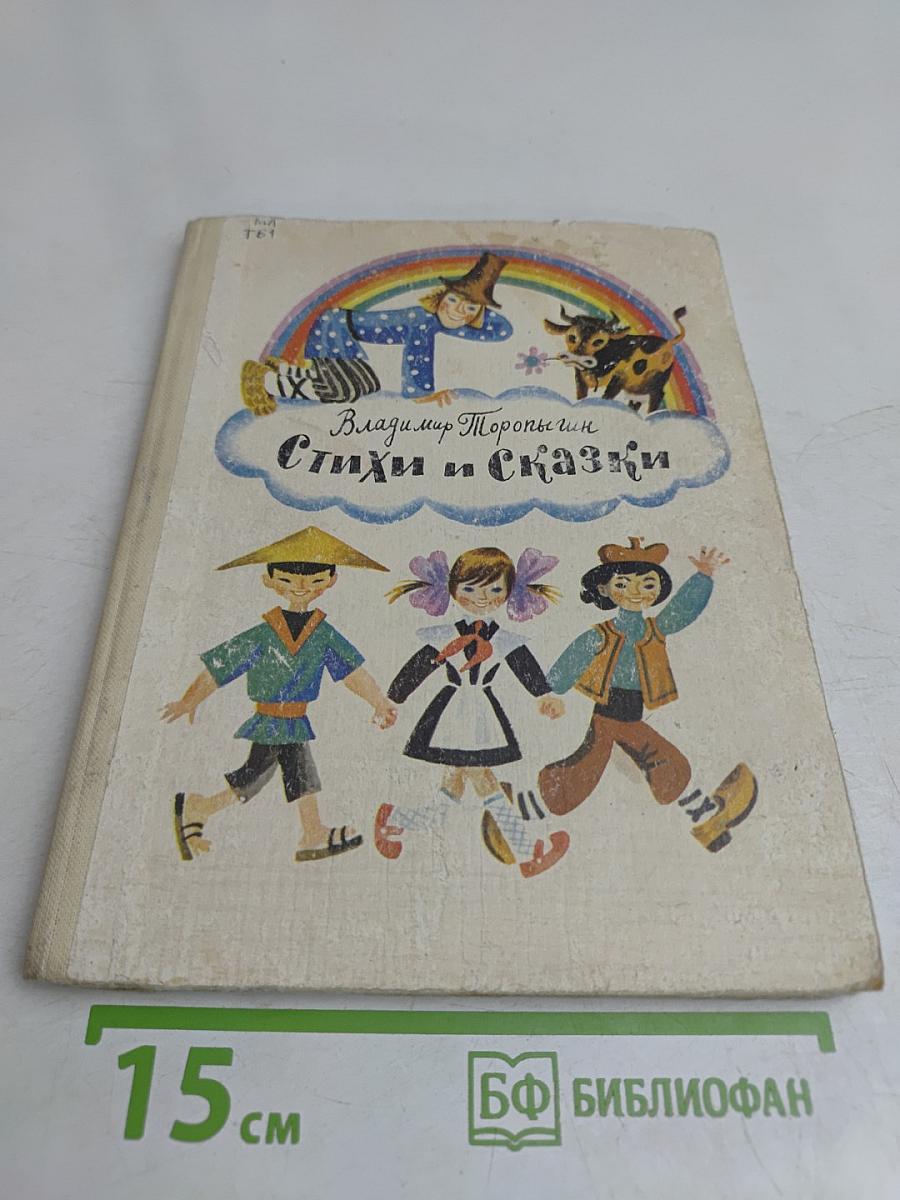 Стихи и сказки