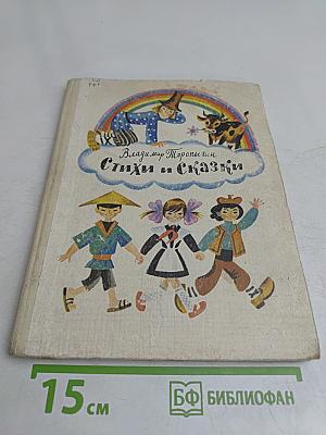 Стихи и сказки