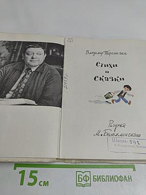 Стихи и сказки