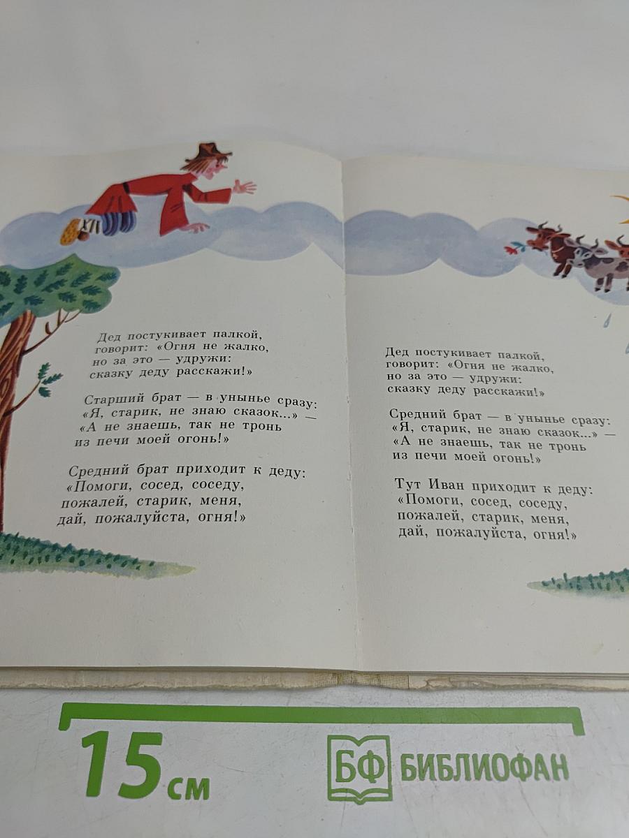 Стихи и сказки