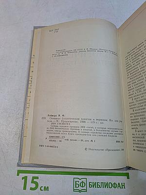 Основные биологические понятия и термины
