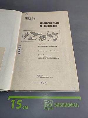 Биология в школе