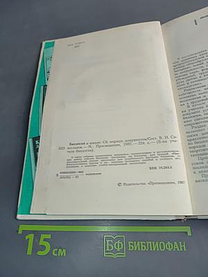 Биология в школе