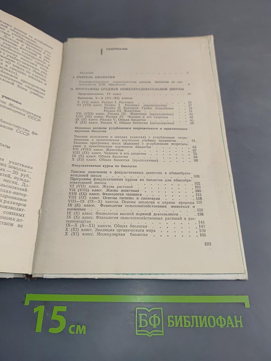 Биология в школе
