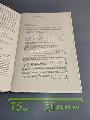 Биология в школе