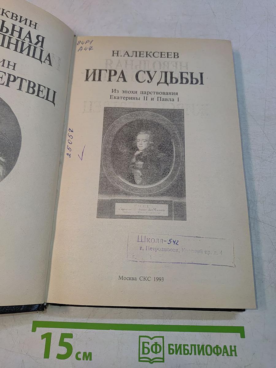 Романтические хроники