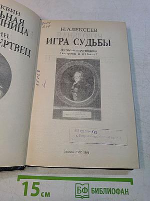 Романтические хроники