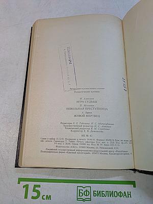 Романтические хроники