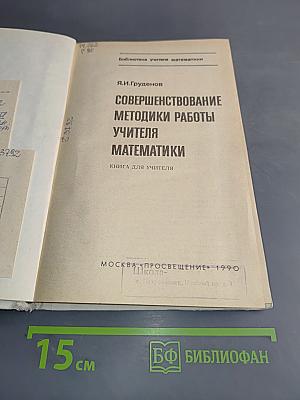 Совершенствование методики работы учителя математики
