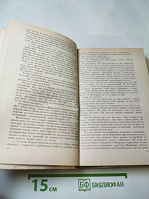 Гойя, или Тяжкий путь познания