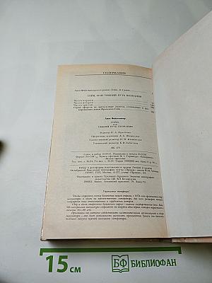 Гойя, или Тяжкий путь познания