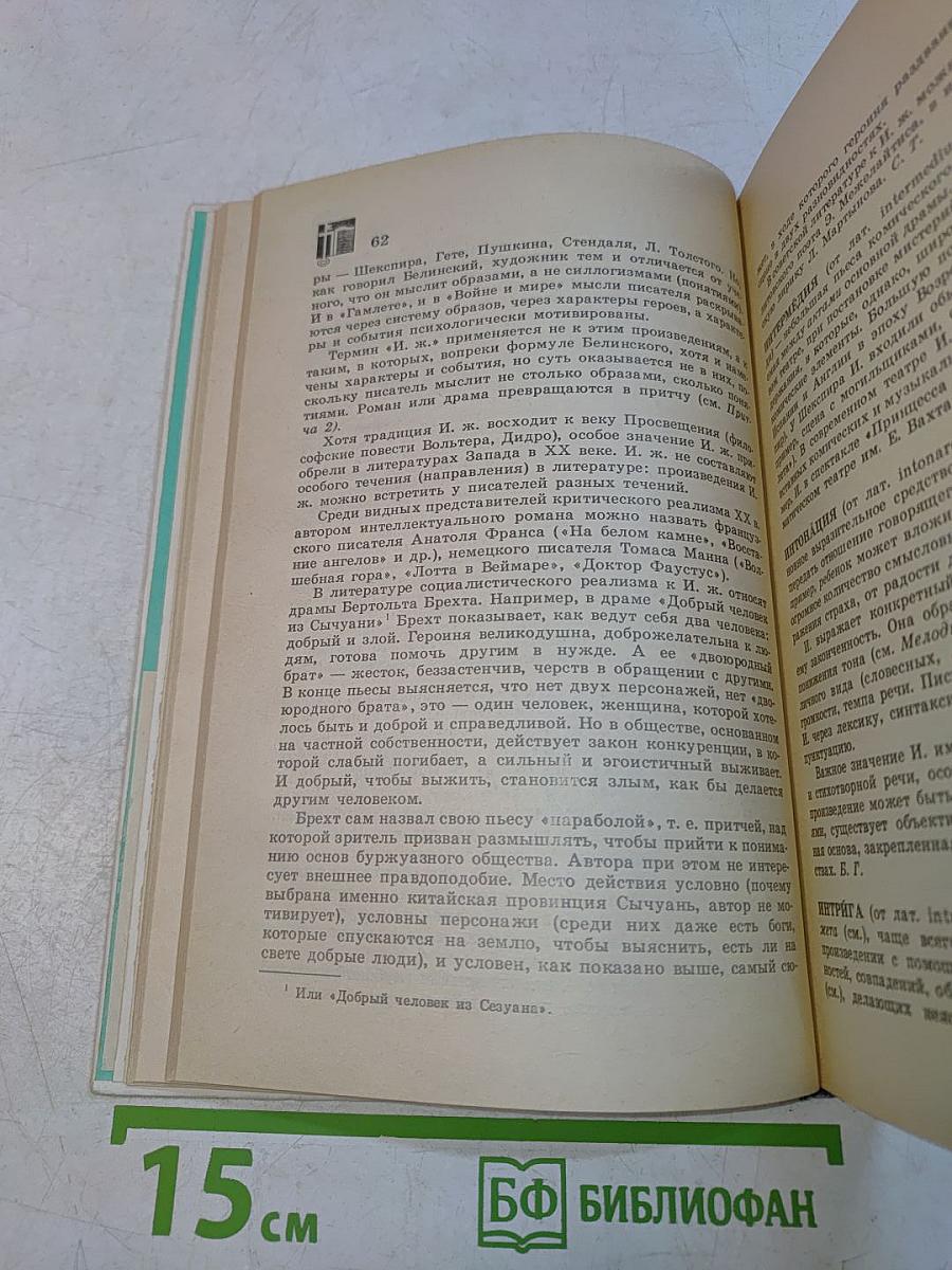 Литература. Справочные материалы. Книга для учащихся