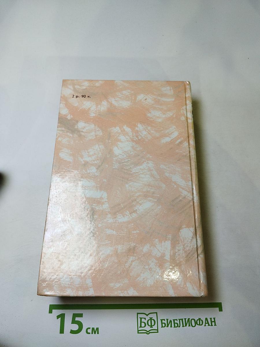 Гойя, или Тяжкий путь познания