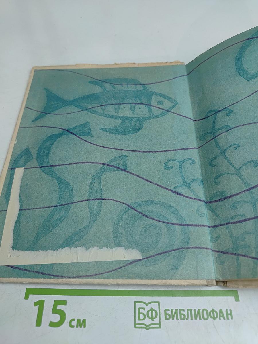 Морская книга