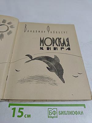 Морская книга