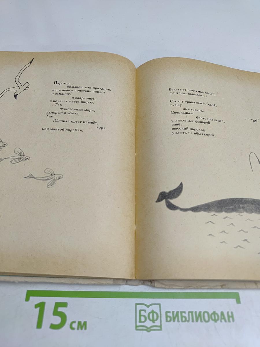Морская книга
