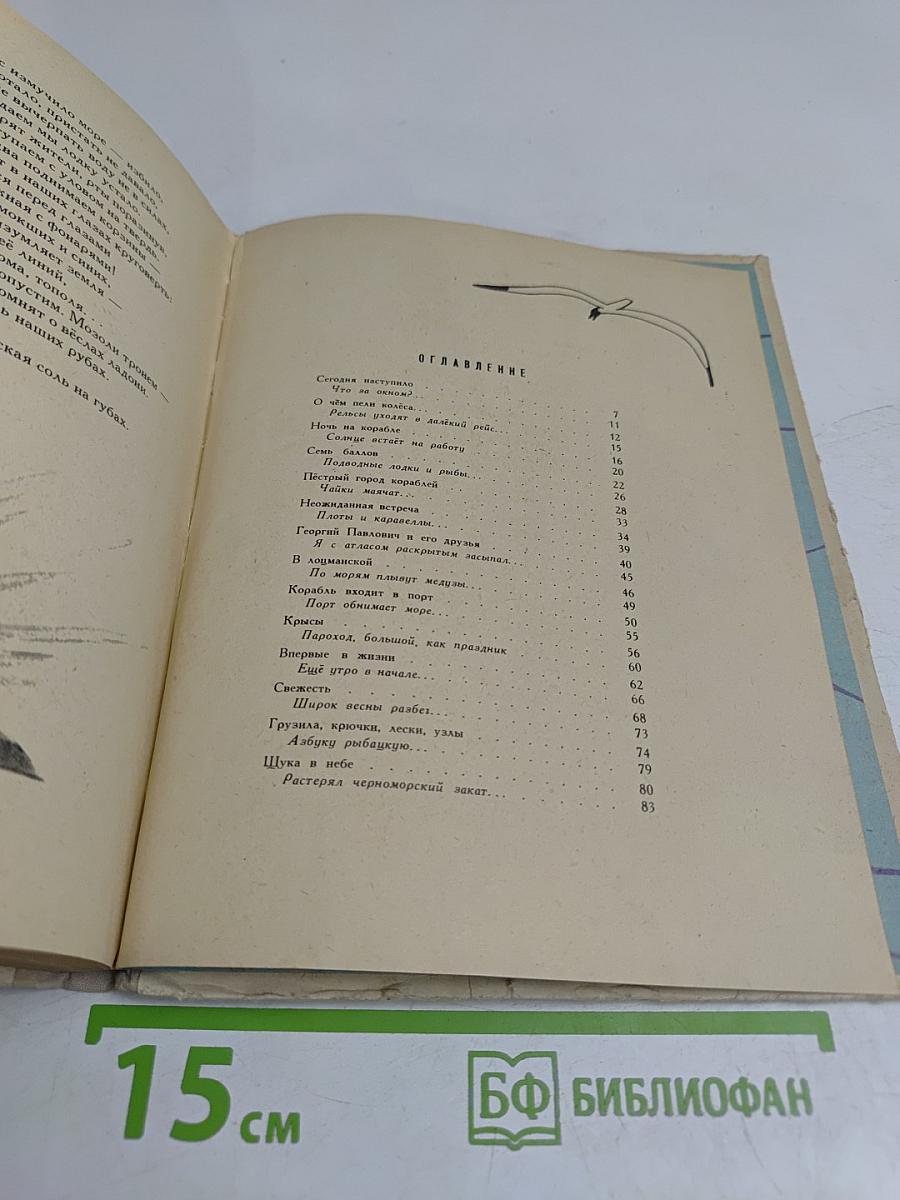 Морская книга