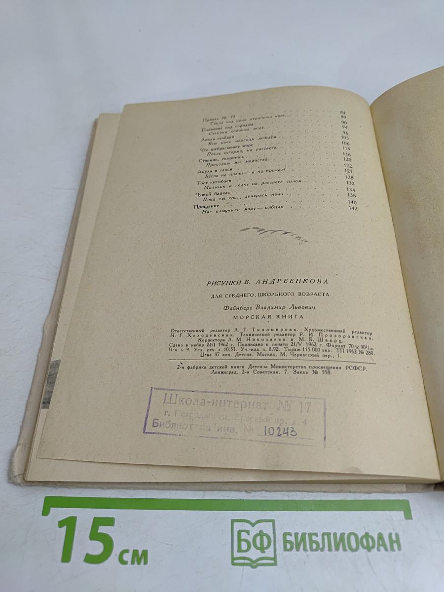 Морская книга