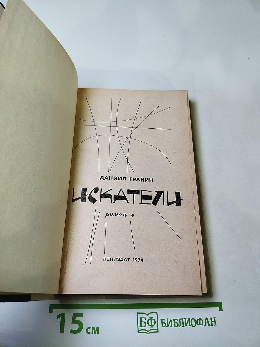 Искатели