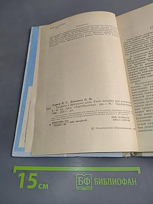 Токарное и фрезерное дело. Учебное пособие для учащихся 9-10 классов средней общеобразовательной школы