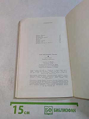 Други мои. Повести и рассказы