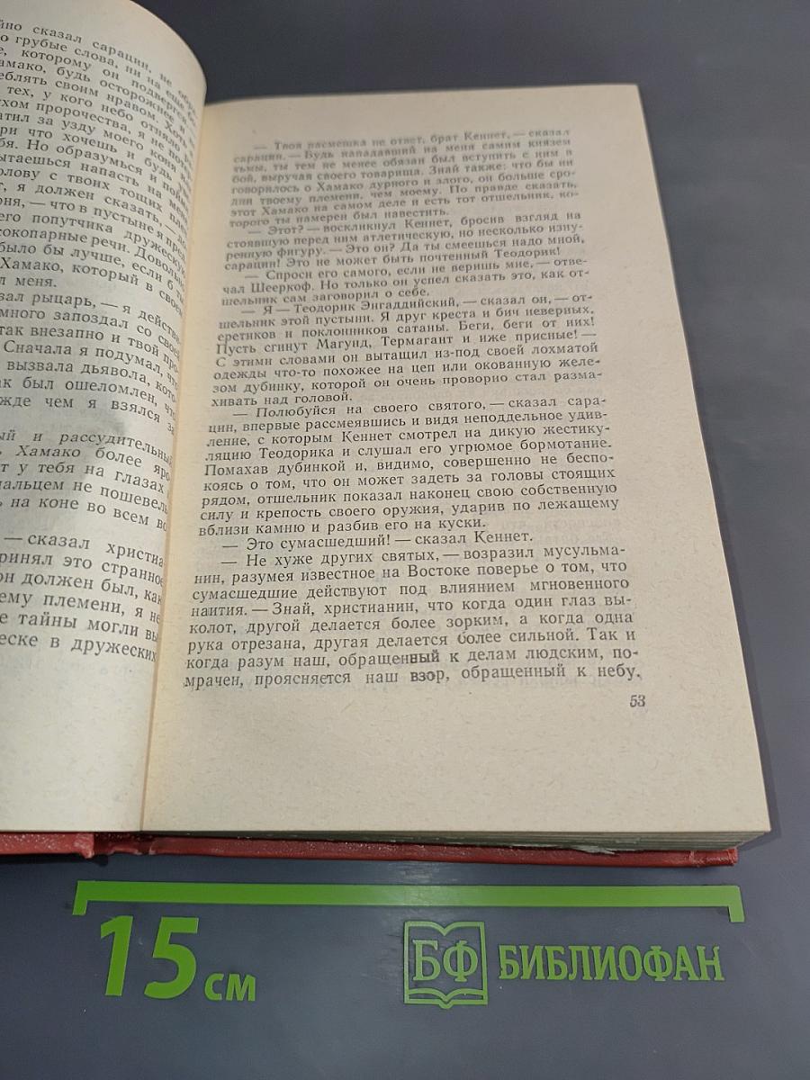 Собрание сочинений. Том девятнадцатый. Талисман. Стихотворения