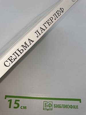 Чудесное путешествие Нильса с дикими гусями