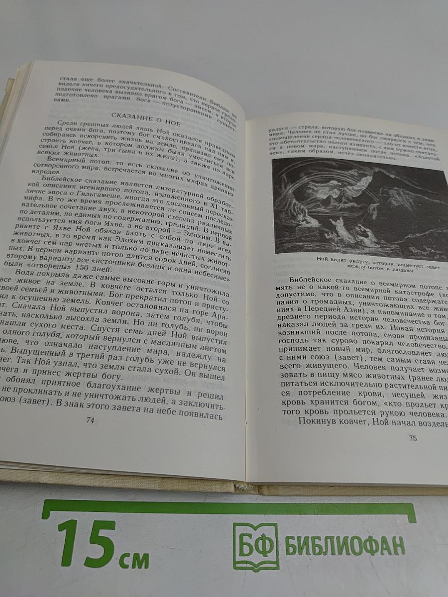 Библейские истории