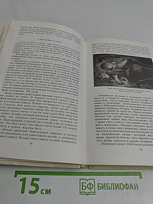 Библейские истории