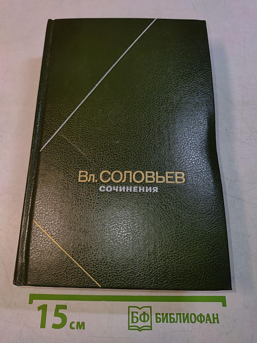 Сочинения. Том 1
