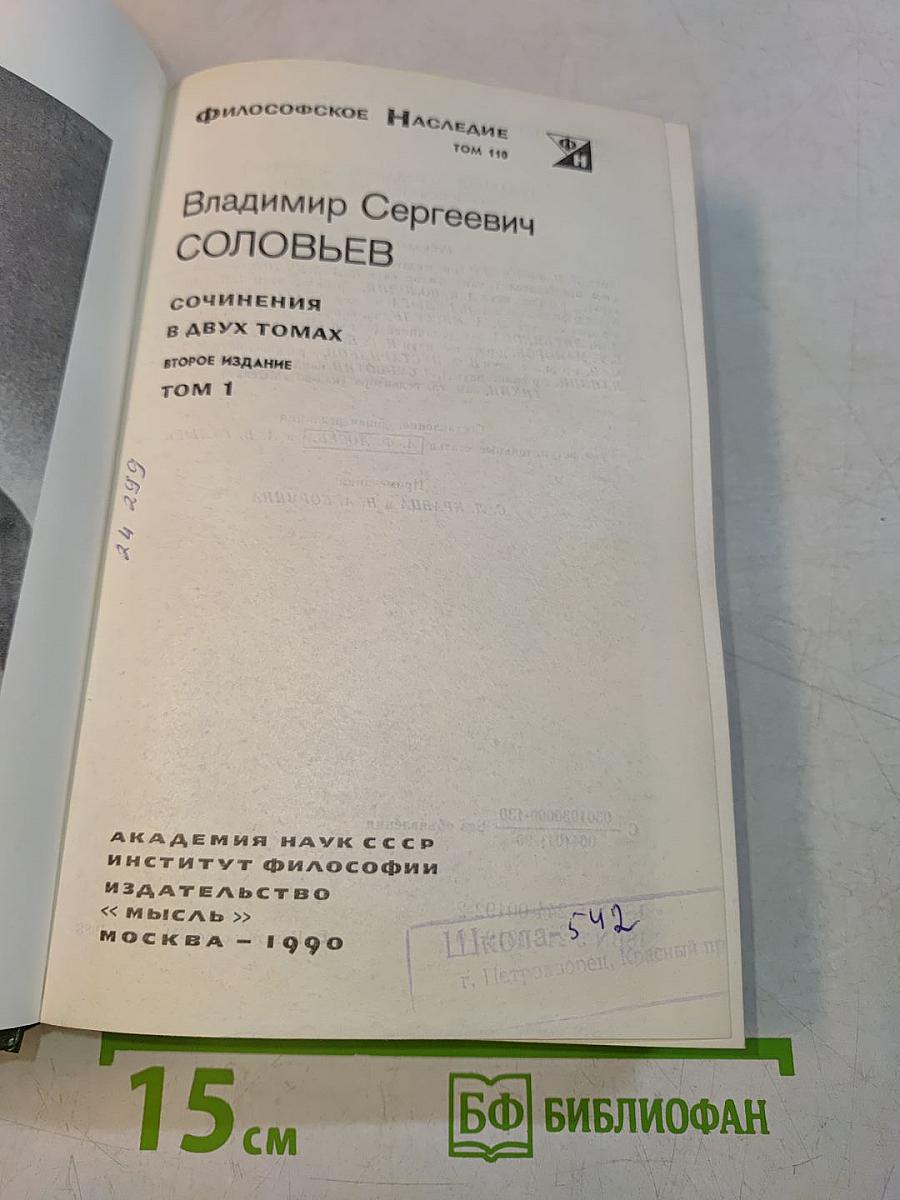 Сочинения. Том 1