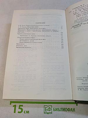 Сочинения. Том 1