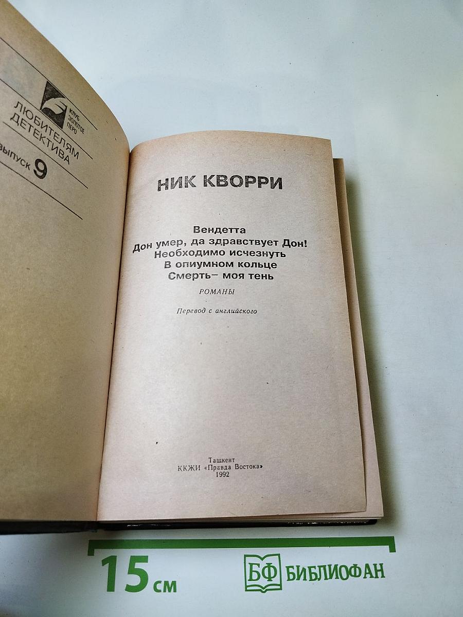 Проигравшему – смерть