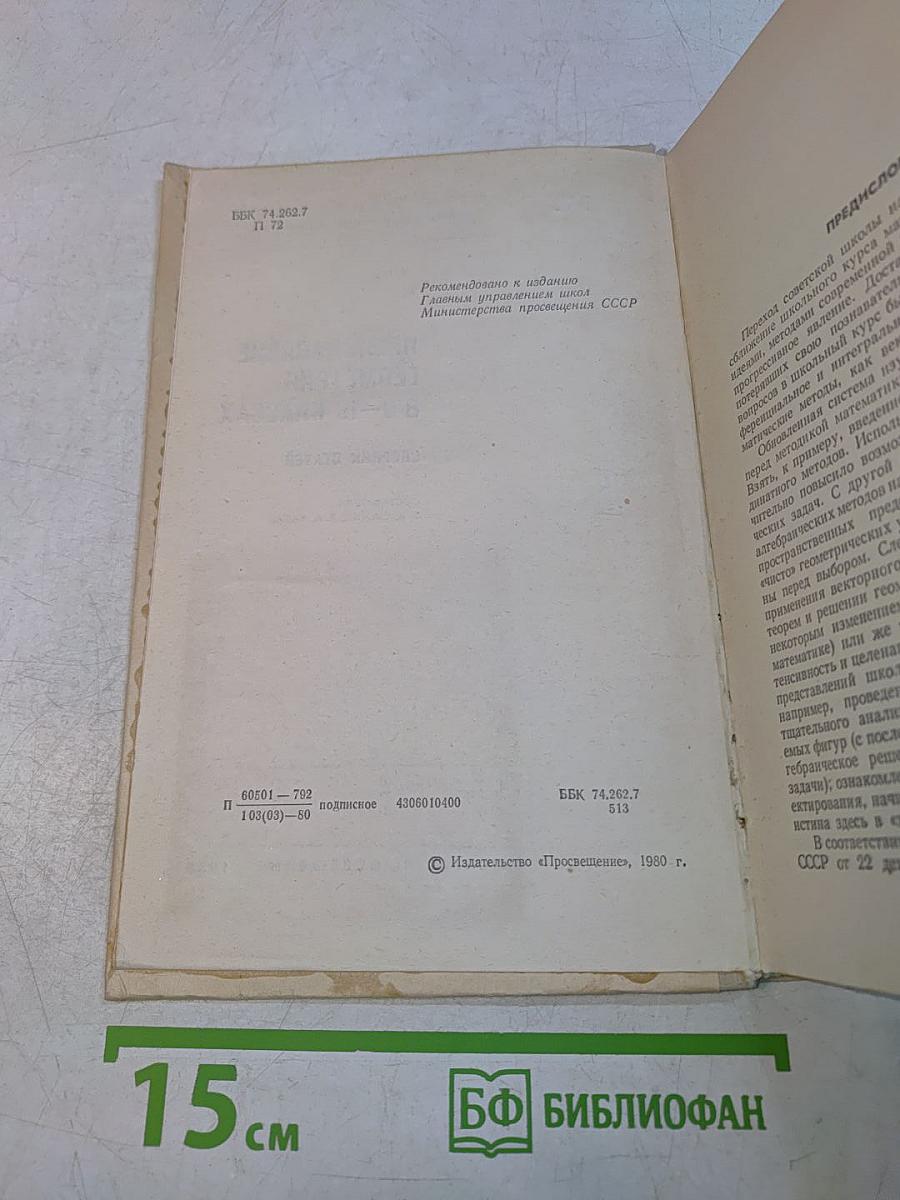 Преподавание геометрии в 9-10 классах