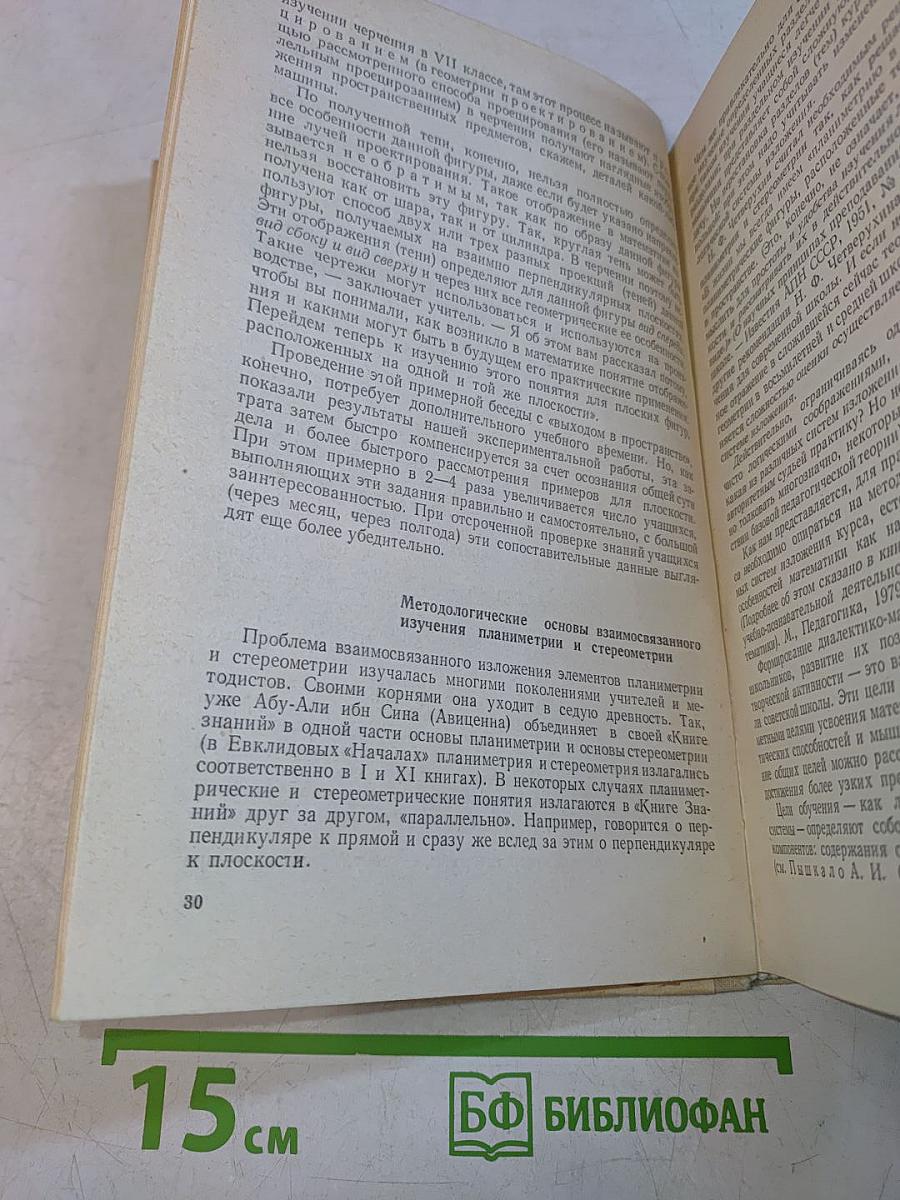 Преподавание геометрии в 9-10 классах