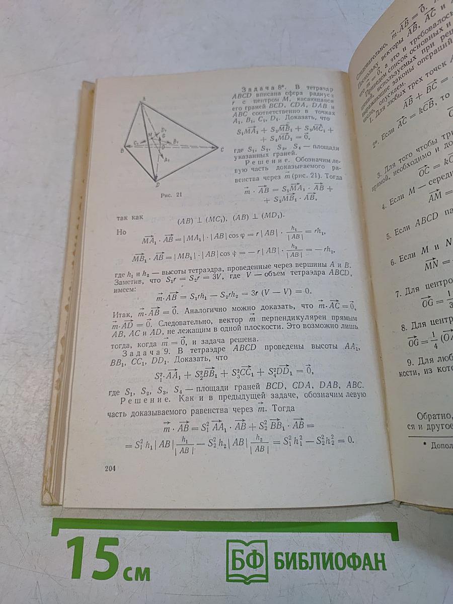 Преподавание геометрии в 9-10 классах
